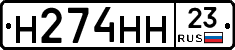 Н274НН23 - 