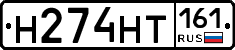 Н274НТ161 - 