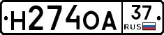 Н274ОА37 - 
