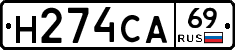 Н274СА69 - 