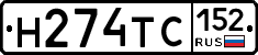 Н274ТС152 - 