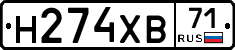 Н274ХВ71 - 
