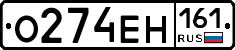 О274ЕН161 - 
