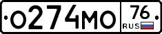 О274МО76 - 