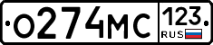 О274МС123 - 
