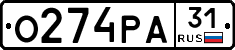 О274РА31 - 