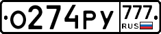 О274РУ777 - 