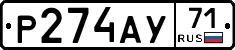 Р274АУ71 - 