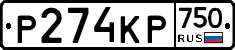 Р274КР750 - 