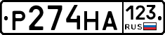 Р274НА123 - 