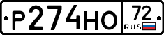 Р274НО72 - 