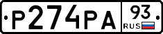 Р274РА93 - 