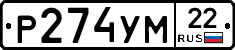 Р274УМ22 - 