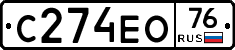 С274ЕО76 - 