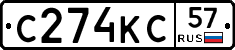С274КС57 - 
