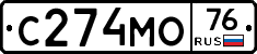 С274МО76 - 
