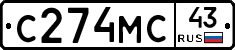 С274МС43 - 