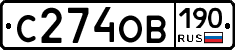 С274ОВ190 - 