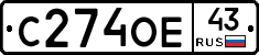 С274ОЕ43 - 