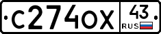 С274ОХ43 - 