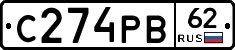 С274РВ62 - 