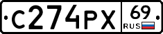 С274РХ69 - 