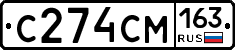 С274СМ163 - 