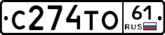 С274ТО61 - 