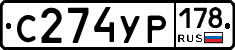 С274УР178 - 