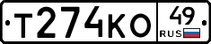 Т274КО49 - 