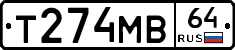 Т274МВ64 - 