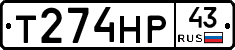 Т274НР43 - 