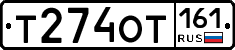 Т274ОТ161 - 