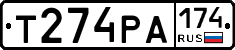 Т274РА174 - 