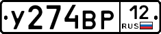 У274ВР12 - 