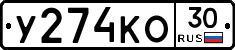 У274КО30 - 