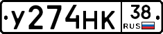 У274НК38 - 