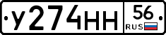 У274НН56 - 