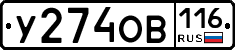 У274ОВ116 - 
