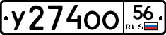 У274ОО56 - 
