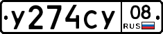 У274СУ08 - 