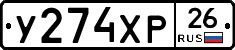 У274ХР26 - 