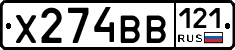 Х274ВВ121 - 