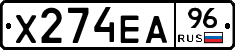 Х274ЕА96 - 