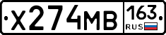 Х274МВ163 - 