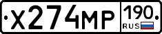 Х274МР190 - 