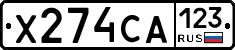 Х274СА123 - 