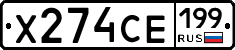 Х274СЕ199 - 