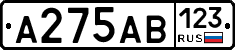 А275АВ123 - 