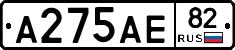 А275АЕ82 - 